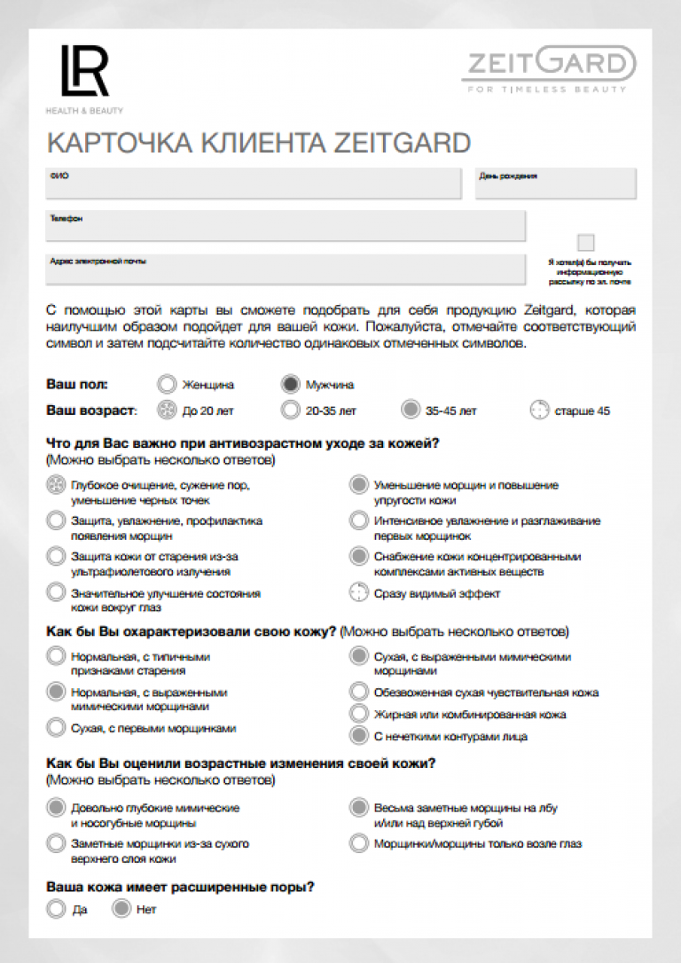 Анкета в салоне красоты для клиентов образец